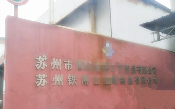 貝朗鐵絲折彎機到達新主人處啦！