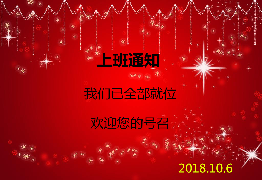 國 慶節后貝朗鋼線折彎機廠家上班啦！