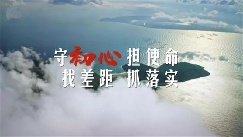轉載網絡圖片——不忘初心，牢記使命