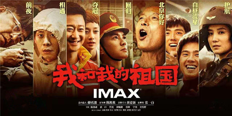 幾代人的苦與光榮，都在這部電影里了——《我和我的祖國》